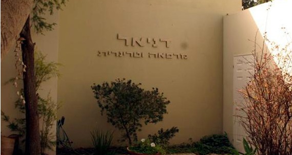 דניאל - מרפאה וטרינרית