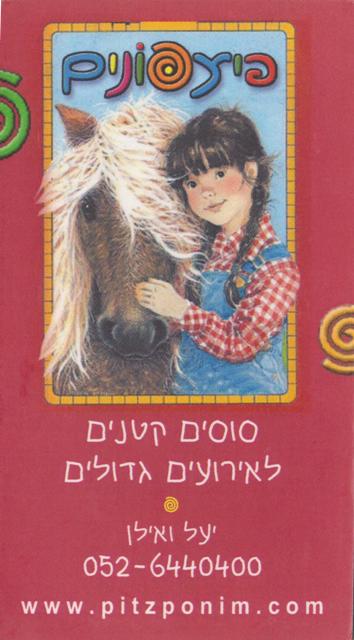 כרטיס ביקור של יעל האגר