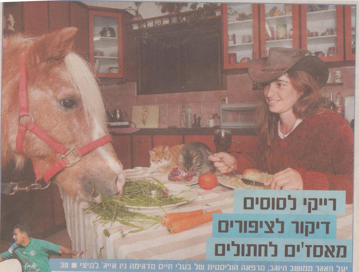 יעל האגר - מטפלת בבעלי חיים