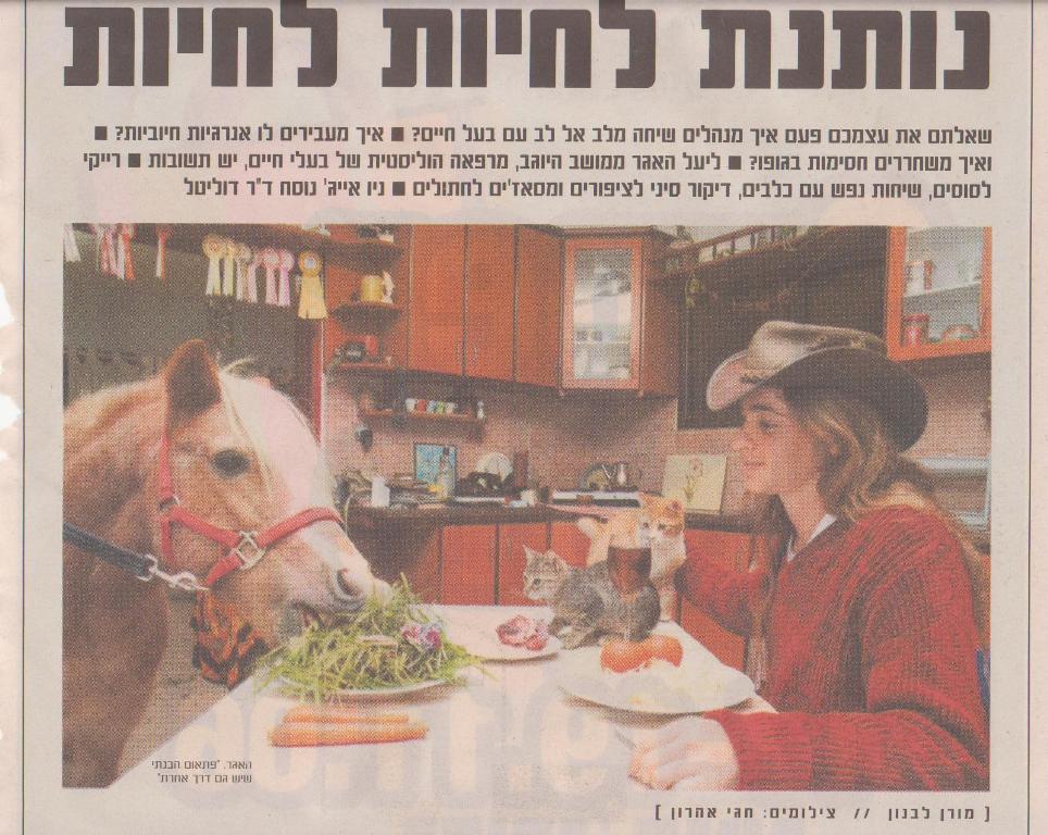 יעל האגר - תנו לחיות לחיות