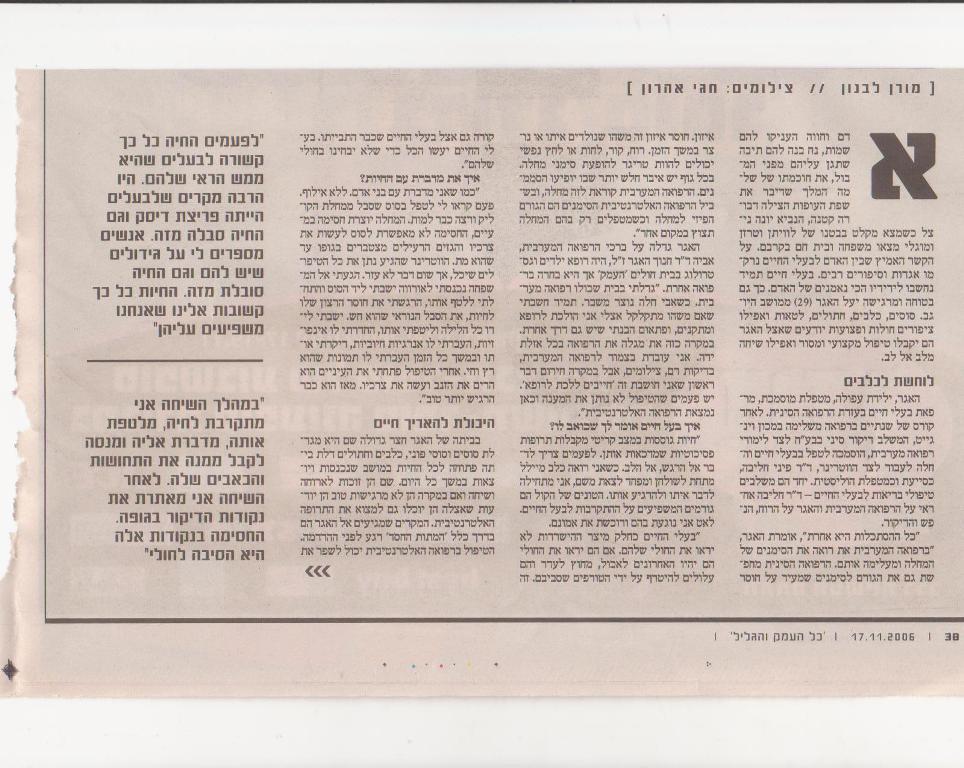 יעל האגר - הוספיס לכלבים