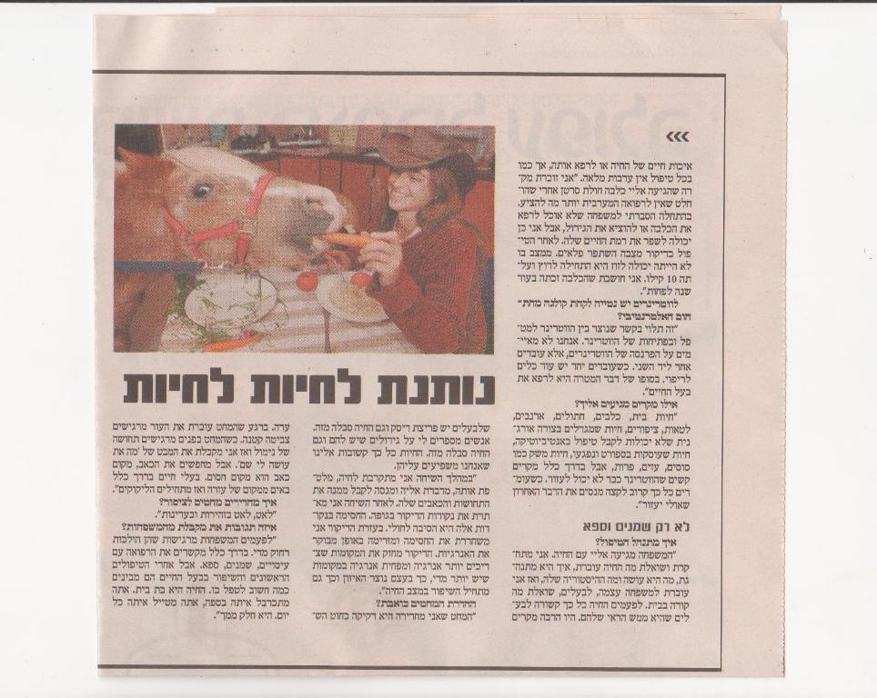 יעל האגר - איכות חיים לבעלי החיים